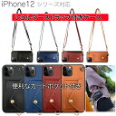 スマホショルダー iPhone 12 ケース 12mini 12Pro 12ProMax 耐衝撃 ショルダーストラップ レザー カードポケット 全4色 かわいい...