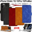 iPhone13 13mini 13Pro 13ProMax 手帳型 ケース 耐衝撃 4色 マグネット式開閉 専用ストラップ付 カード収納 スタンド機能 全面保護 衝撃吸収 おしゃれ シンプル アイフォンケース 13シリーズ 13 プロ プロマックス オシャレ 手帳 Pro Max 収納