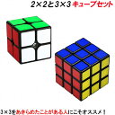 キューブ 2×2 セット 3×3 二種セット