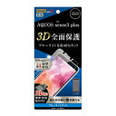 AQUOS sense3 plus 液晶保護 フィルム ブルーライトカット 3D 全面保護 TPU 光沢 フルカバー 衝撃吸収 貼り付け簡単 母の日 おすすめ ...
