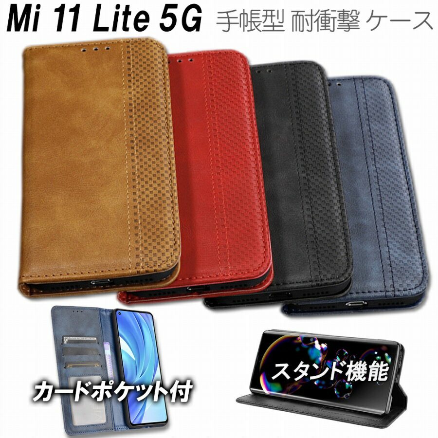Mi 11 Lite 5G ケース 手帳型 レザー 耐衝撃 
