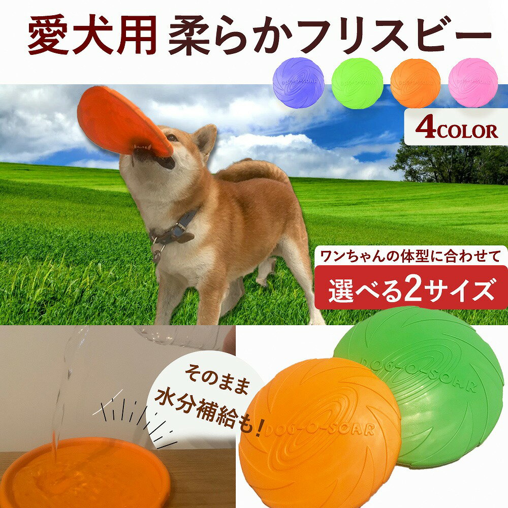 スカイドック フリスビーディスク Lサイズ 23.5cm 【犬のおもちゃ/犬用おもちゃ/フリスビー】【犬用品/ペット・ペットグッズ/ペット用品/オモチャ】