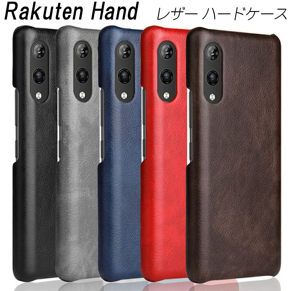 Rakuten Hand(5G) ケース 耐衝撃 PUレザー