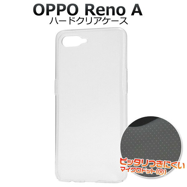 OPPO Reno A ケース ハードクリアケース 軽量 耐衝撃 シンプル ストラップホール付き 透明 マイクロドット ハードケース