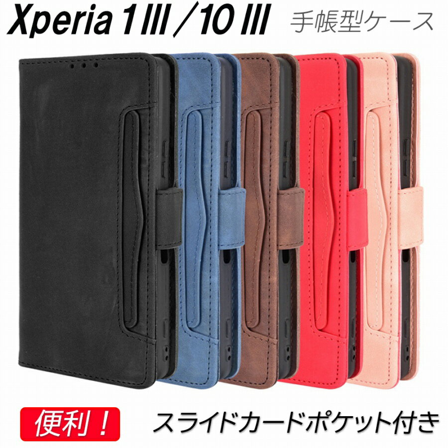 Xperia1III ケース Xperia10III 手帳型 たっぷり収納 耐衝撃 スタンド機能 ストラップホール カードポケット TPU 5色 マグネット式開閉 シンプル おしゃれ 手帳 カード収納 レザー エクスペリア カバー 手帳型カバー オシャレ