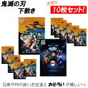 【10枚セット】鬼滅の刃 下敷き 正規品 B5 竈門炭治郎 かまどたんじろう アニメ キャラクター ねずこ いのすけ ぜんいつ ぎゆう 鬼滅 まとめ買い お得 ...