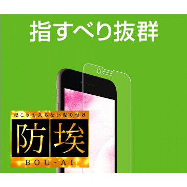 iPhone SE(第二世代) 8 7 6s 6 フィルム 指紋 反射防止 さらさらタッチ ズレずに貼れる ほこり混入を防ぐ 傷に強い 防埃構造