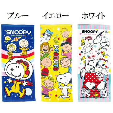 フェイスタオル スヌーピー 選べる3種類 プールや海で活躍 かわいい snoopy タオル peanuts 青 黄 白