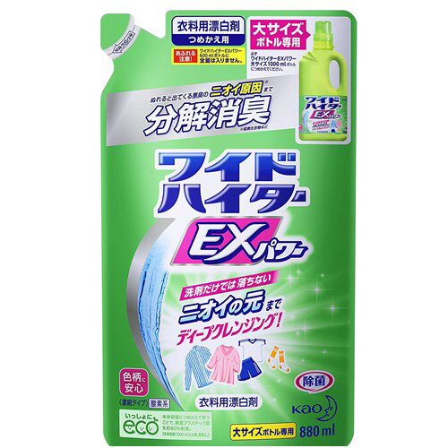 【まとめ買い】ワイドハイターEXパワー 衣料用漂白剤 液体 詰替用 大容量 6個セット 北海道でも送料無料！