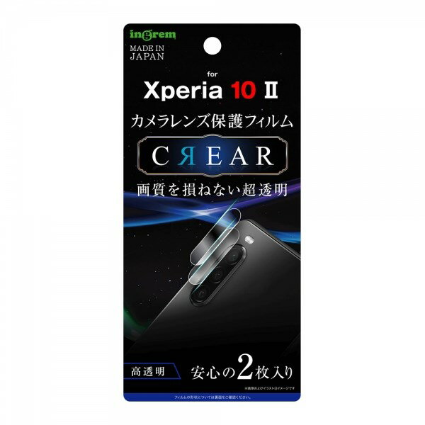 Xperia 10 II フィルム カメラレンズ保護 光沢 高透明度 指紋防止加工 安心の2枚入り カメラ保護 キズに強い マークツー おすすめ 傷に強い 擦れに強い ベタつきを軽減 シリコン膜 PET ハードコート ソニー sony イングレム