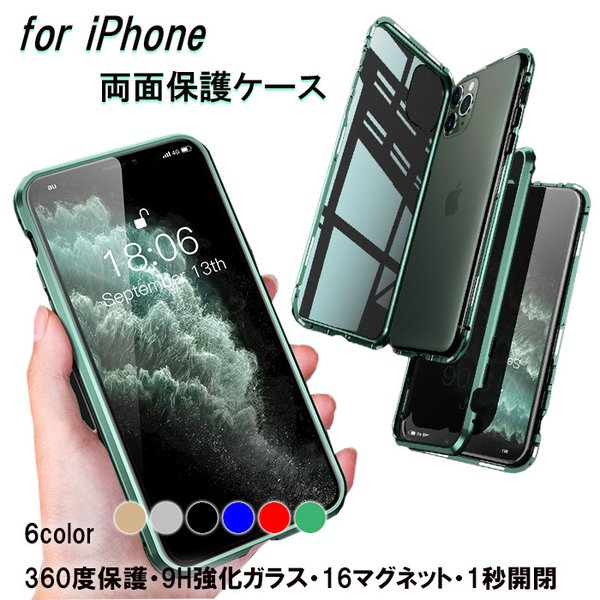 iPhone 12 ケース 両面 フルカバー 6色 12mini pro 両面保護 ガラス iPhone11 Pro ProMax X XS XR SE第二世代 SE第三世代マグネット 着脱簡単 おしゃれ シンプル 薄い 薄型 12pro 耐衝撃 かわいい 大人 可愛い iPhone12 アイフォン12 カバー