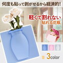 花瓶 壁掛け 全3色 フラワーアレンジメント 浴室 鏡 冷蔵庫 インテリア 観葉植物 造花 かわいい シンプル 新感覚 北欧風 ソフト アイデア商品 壁かけ 可...