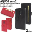 AQUOS zero2 手帳型 ケース 選べる2色 クロコダイルレザーデザイン スタンド機能 ストラップホール カードポケット 黒 ピンク