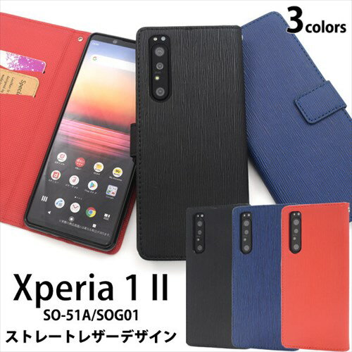 Xperia 1 II 手帳型 ケース 選べる3色 ストレートレザーデザイン ストラップ付 スタンド機能 カードポケット 着脱簡単