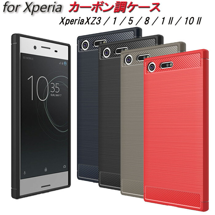 Xperia ケース カーボン調 耐衝撃 TPU 選べる4色 Xperia1II Xperia10II Xperia1 Xperia5 Xperia8 XperiaXZ3 指紋防止 軽い 高級感 滑り止め 衝撃緩和 熱を逃がす カッコイイ 軽量 エクスペリア…