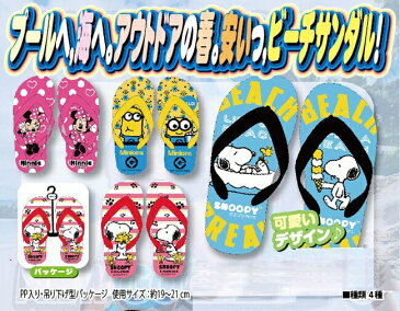 ビーチサンダル 選べる4種 19〜21cm アウトドア 海 お出掛け 夏 かわいい ミニーマウス SNOOPY MINIONS キャラクター