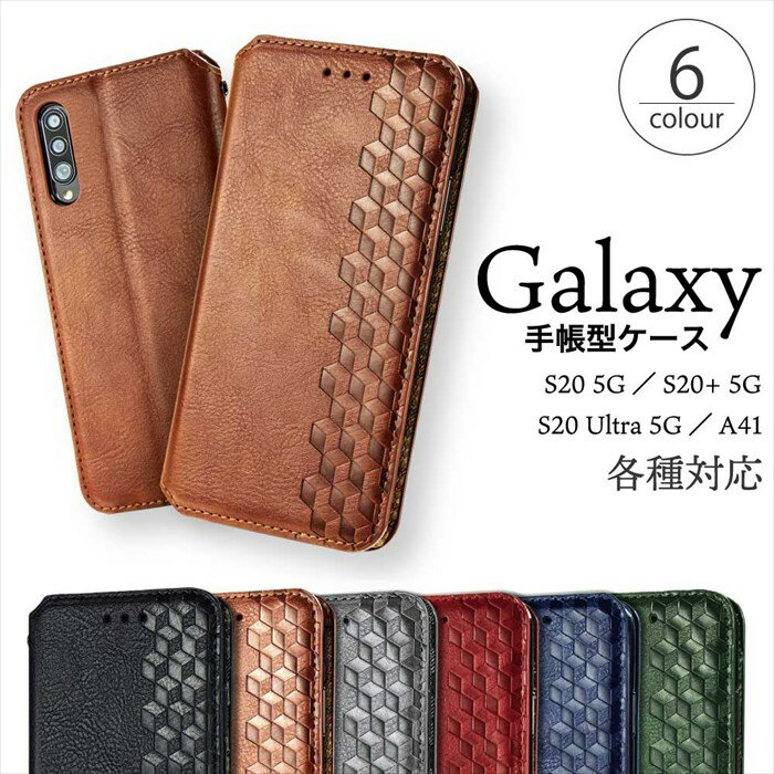 Galaxy ケース S20シリーズ A41 手帳型 レザー 6色 耐衝撃 マグネット式 カードポケット S20+ S20ultra TPU スタンド スリム ギャラクシー S20 かわいい シンプル 韓国 ウルトラ 手帳 ギャラクシーS20 カード 薄型軽量 衝撃吸収 S20プラス