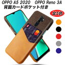 \全商品ポイント5倍/ OPPO A5 2020 ケース Reno3A 背面カードポケット付 5色 耐衝撃 ピッタリフィット オシャレ ビジネス 高品質 スタイリッシュ リノ オッポ 衝撃吸収 カードポケット おしゃれ かわいい 大人 リノ3A カード シンプル 背面収納 カード収納