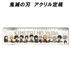 鬼滅の刃 定規 正規品 ものさし きめつ 鬼滅 楽天ランキング1位 ねずこ たんじろう ぜんいつ いのすけ しのぶ キャラクター かわいい みつり 全員集合Ver おすすめ 可愛い グッズ 文房具 文具 きめつのやいば 人気 キャラ 鬼滅グッズ