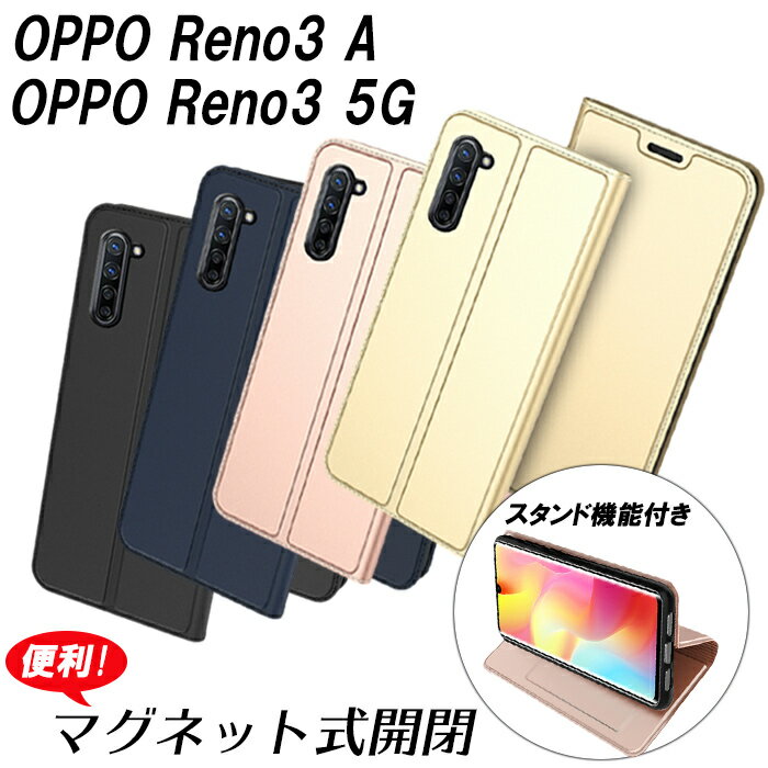 OPPO Reno3A ケース Reno3 5G 手帳型 レザー 4色 マグネット式 耐衝撃 スタンド機能 カードポケット TPU 薄い 軽い 上質 手触り スタンド カード収納 シンプル かわいい 薄型 韓国 手帳 リノ リノ3A 手触りが良い 大人 可愛い カバー