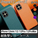 iPhone12 ケース 12Pro 12mini 12ProMax PUレザー 指紋防止 全4色 耐衝撃 ストラップホール カメラレンズ保護 滑りにくい アイ...