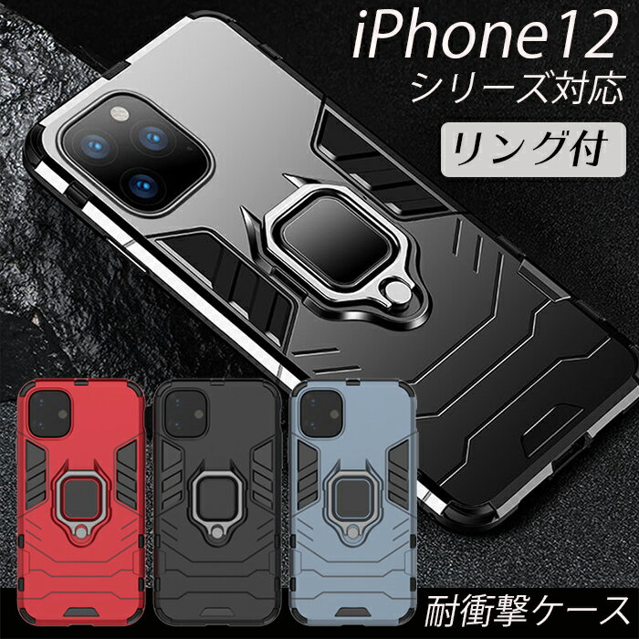 iPhone12 ケース 12Pro 12mini 12ProMax 3色 リング付 スタンド機能 耐衝撃 ストラップホール付き TPU 薄型 軽量 人気 おしゃれ アイフォン12 アイフォン12プロ 薄い 衝撃吸収 シンプル プロマックス 軽い スタンド オシャレ かわいい