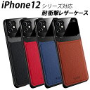 iPhone12 ケース 12Pro 12mini 12ProMax 4色 レザー 耐衝撃 滑りにくい ストラップホール付 薄型 軽量 おしゃれ シンプル アイフォン アイフォン12 12プロ 12ミニ プロマックス かわいい 韓国 軽い 薄い カバー オシャレ 衝撃吸収 可愛い