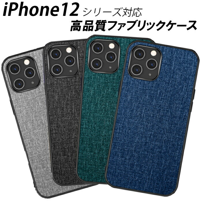 iPhone12 ケース 12Pro 12mini 12ProMax 4色 指紋防止 ファブリック 耐衝撃 高品質 ストラップホール付 薄型 軽量 おしゃれ シンプル 薄い かわいい シンプル 防指紋 オシャレ アイフォン12 アイフォン カバー 12ミニ 可愛い 衝撃吸収