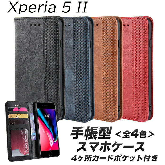 Xperia5II ケース 手帳型 レザー 4色 耐衝撃 スタンド機能 シンプル カードポケット TPU マグネット式開閉 ビジネス おすすめ エクスペリア かわいい スタンド 韓国 マグネット おしゃれ 衝撃吸収 カード 収納 便利 オシャレ カバー