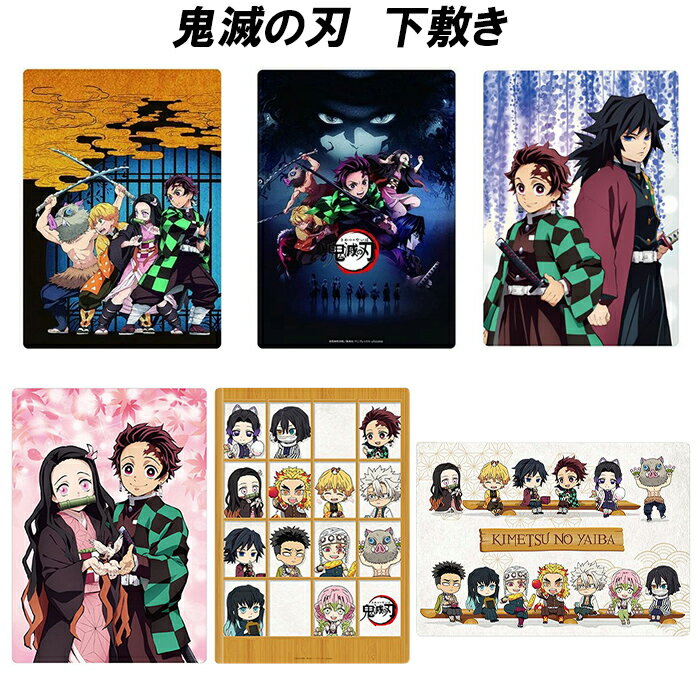 鬼滅の刃 下敷き 正規品 1枚 楽天ランキング1位 ねずこ 選べる4種 B5 炭治郎 きめつのやいば かまどた..