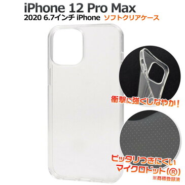 iPhone12 ProMax ケース マイクロドット ソフトクリアケース TPU 耐衝撃 オススメ シンプル 軽量 母の日