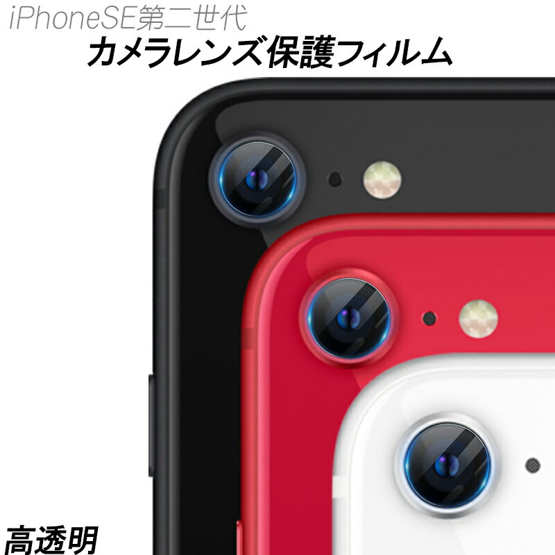 iPhoneSE第二世代 SE第三世代 カメラレ