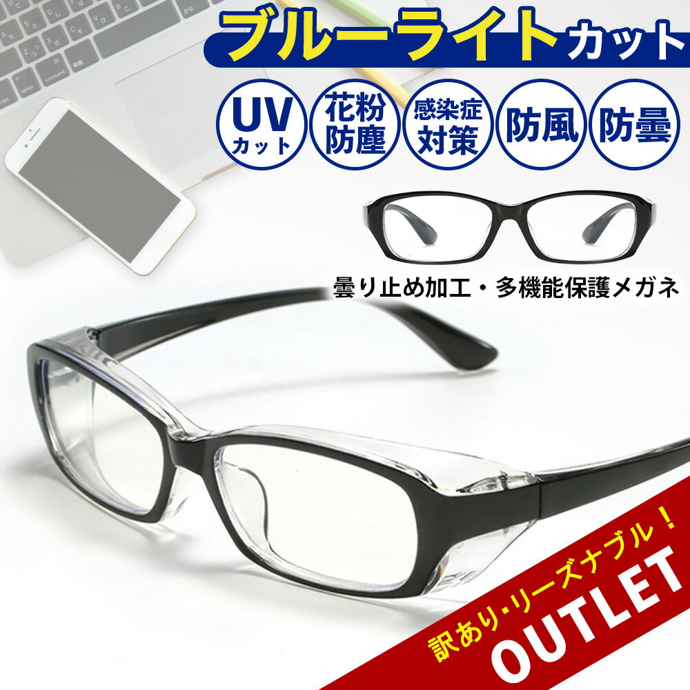 花粉症アイテムでメガネやゴーグルで密閉型でも曇らないものは？