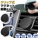 \全商品ポイント5倍/ スマホ車載ホルダー マグネット エアコン 磁石 強力 クリップ 吹き出し口 角度調節 ブラック シルバー 軽量 シンプル 自由自在 ポー...
