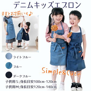 エプロン キッズエプロン 子供エプロン お揃いエプロン ペア 親子 お手伝い 男の子 女の子 子供 プレゼント