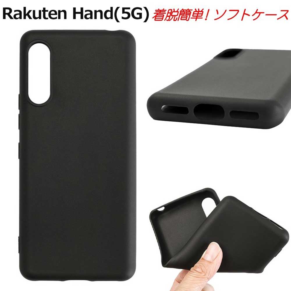 Rakuten Hand(5G) ケース 耐衝撃 TPU ソフトケース ストラップホール付き ブラック ボタン保護 薄い 着脱簡単 軽い シンプル 人気 オシャレ 楽天Hand カバー 衝撃吸収 ソフト 楽天モバイル 薄型 軽量 スリム おしゃれ 黒 ソフトカバー