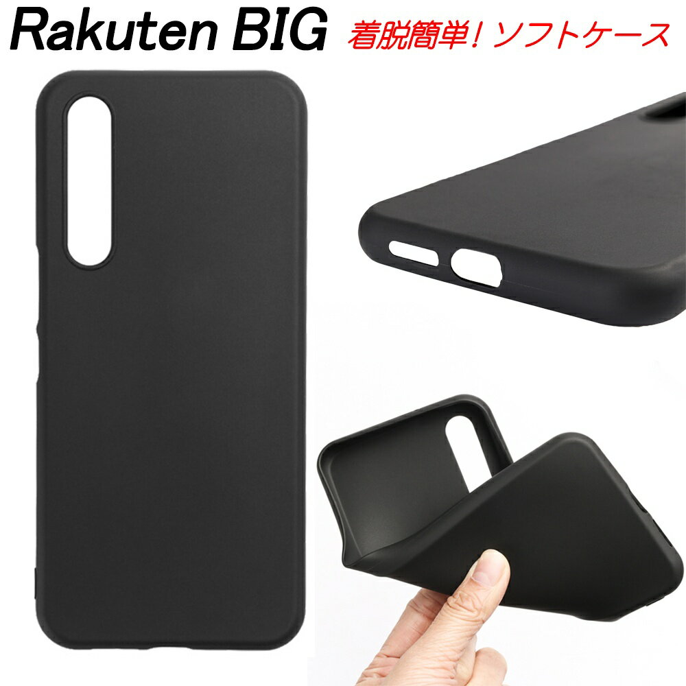 Rakuten BIG ケース 耐衝撃 TPU ソフトケース ストラップホール付き ブラック 薄い  ...