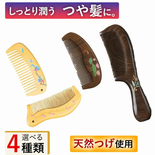 送料無料 つげ櫛 ヘアブラシ ヘアコーム ギフト 軽い 男女兼用 美髪 ...