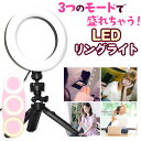 LEDリングライト 三脚スタンド 360度回転 自撮りライト 撮影照明 10段階調光 3モード調色 USB セルカライト 動画撮影 オンライン会議 面接 WEB会議 テレワーク リモートワーク ライブ配信 明るさ調節 ホワイトデーギフト 父の日 母の日 ビジネス
