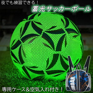 【光るサッカーボール】夜のサッカー練習に！暗闇で見やすいサッカーボールのおすすめは？