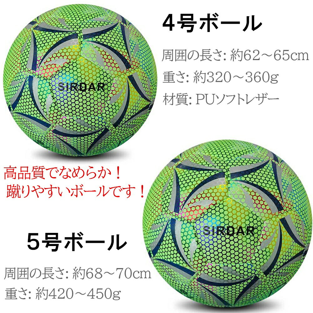 光るサッカーボール 5点セット 夜でも練習できる 専用ケース付き 4号 5号 蓄光 緑 使いやすい フットボール サッカー 大人 子供 夜間 練習 フットサル サッカーボール バッグ付き 空気入れ付き リフティング トレーニング 朝練 夜 人気 ボール ネット付き 夜練安売り サッカー 用品 セール