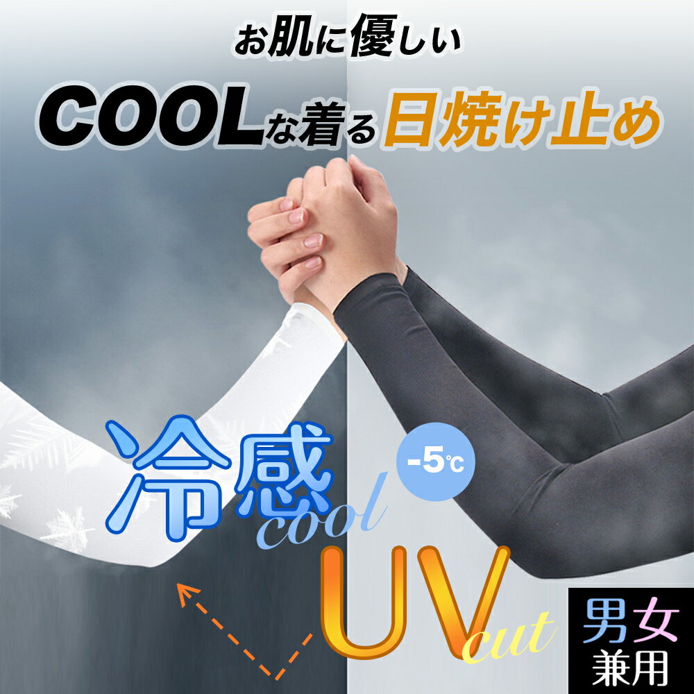 極薄冷感 アームカバー ブラック 接触冷感【楽天ロジ発送 送料無料】9449-07 涼しい アームカバー uv 冷感 日焼け対策 日焼け防止 ロング 手袋 ストッキング素材 涼感 ひんやり レディース ランニング 砂山靴下 SUNAYAMA