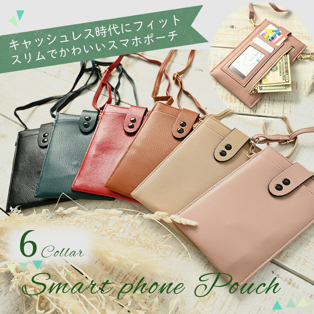 スマホショルダー スマホポーチ お