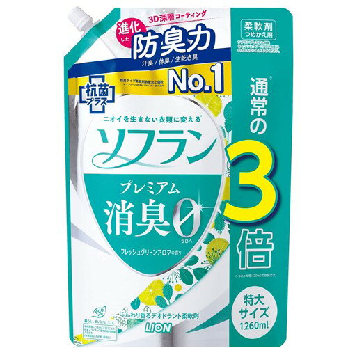 【まとめ買い】ソフラン プレミアム消臭 フレッシュグリーンアロマの香り 詰替え 特大 1260ml 3個セット 北海道でも送料無料！