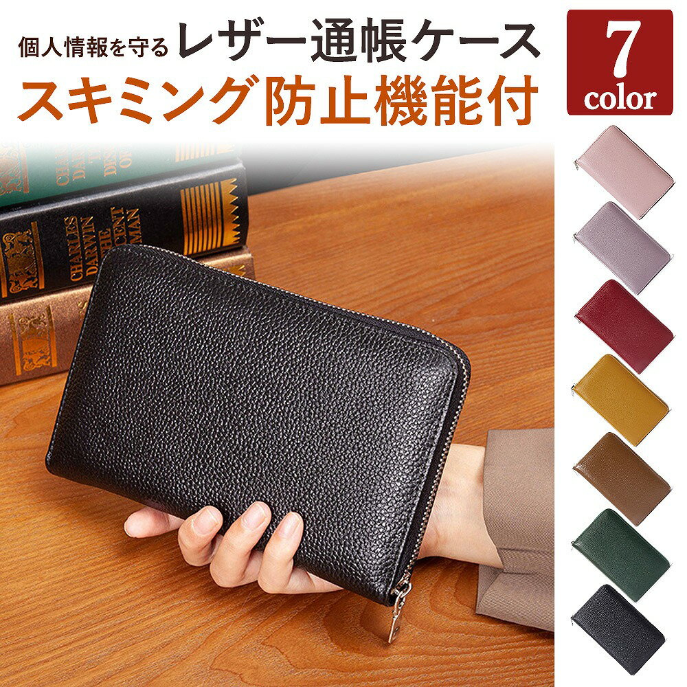 \全商品ポイント5倍/ 通帳 ケース レザー スキミング防止 磁気 ポケットシンプル カードケース ユニセックス レディース メンズ 大容量 お札 ファスナー ...