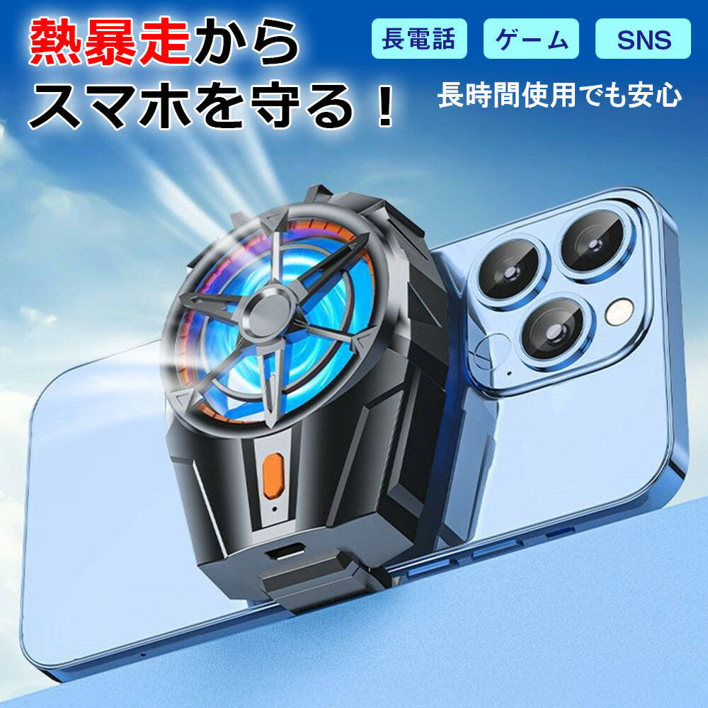 楽天エクスプレスジャパンスマホ冷却ファン スマホクーラー 充電式 発熱対策 急速冷却 ポータブルファン 放熱 風量調節 三段階 モバイルクーラー 瞬間冷却 iPhone 伸縮式クリップ 散熱効果 USB 黒色 アンドロイド ホワイトデーギフト 父の日 母の日 敬老の日 ビジネス カジュアル 役立つ お返し