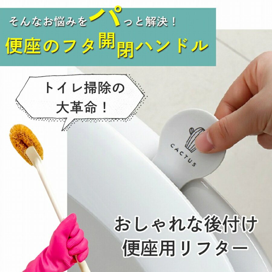 送料無料 直接さわらず便座を上げ下げ 清潔 人気海外一番 きれい オシャレ 便座リフター 便座 フタ 蓋 上げ下げ 取っ手 2枚セット モノトーン 3色 便器 トイレ トイレ用品 かわいい 簡単 便利 男性 スポンジ 菌 トイレ掃除 接着シート テープ シール付き リフター 送料無料 直接さわらず便座を上げ下げ 清潔 人気海外一番 きれい オシャレ 便座リフター 便座 フタ 蓋 上げ下げ 取っ手 2枚セット モノトーン 3色 便器 トイレ トイレ用品 かわいい 簡単 便利 男性 スポンジ 菌 トイレ掃除 接着シート テープ シール付き リフター