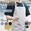 エプロン 男性用 ワークエプロン DIY