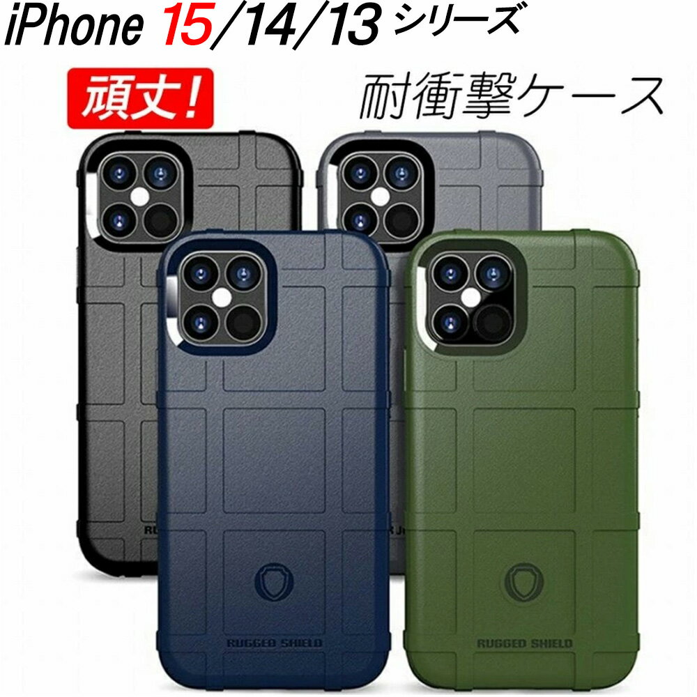 iPhone15 14 ケース 14Pro 14Plus 14ProMax 13 13mini 13pro 13ProMax 12 12Pro 12mini 12ProMax 耐衝撃 選べる4色 頑丈シールド 防指紋 カメラレンズ保護 スタイリッシュ 人気 丈夫 iPhone14Pro iPhone14Plus 14 Pro Max スマホケース スマホカバー アイフォンケース 15pro