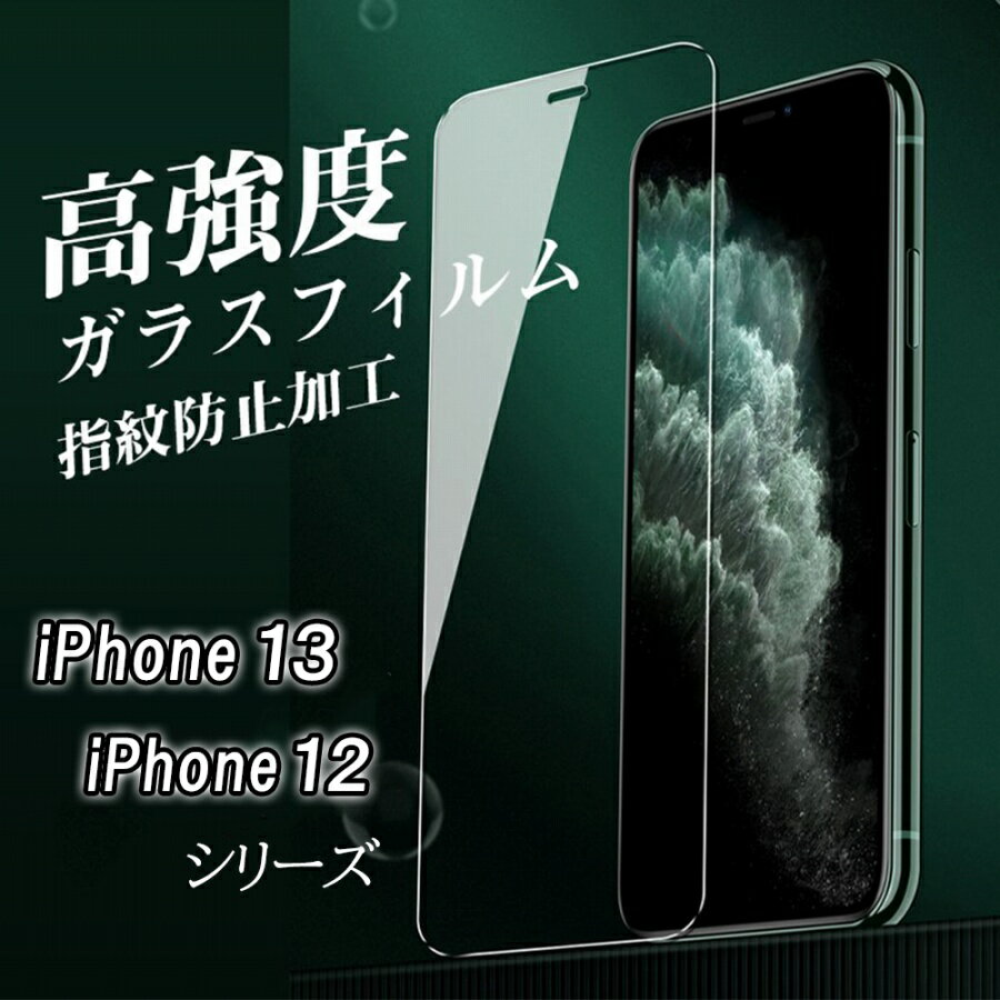 iPhone13 iPhone12 保護フィルム 13pro 13 13mini 12pro mini ProMax 耐衝撃 指紋防止 ガラス 全面保護 高透過率 撥水 滑らか 画面保護 使いやすい クリア 人気